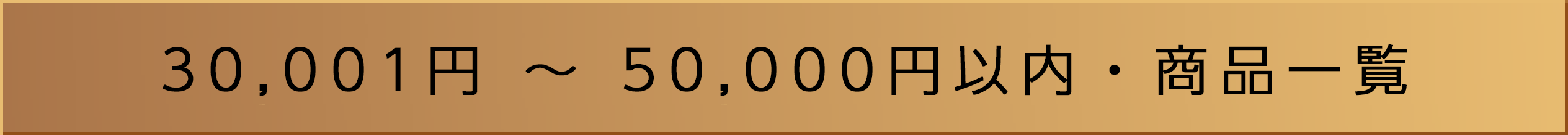 30,001��-50,000�߰��⡦���ʰ���